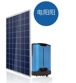 電陽陽--最普及的光伏發(fā)電系統(tǒng)